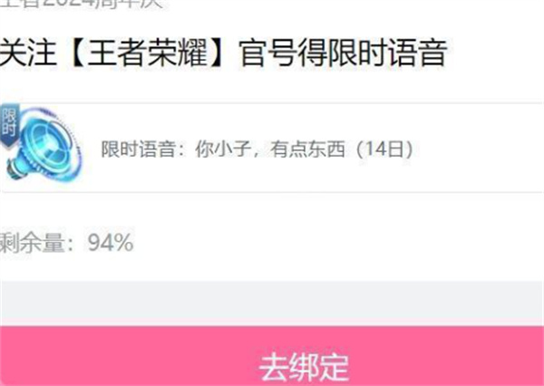 《王者荣耀》限时语音你小子有点东西领取方法