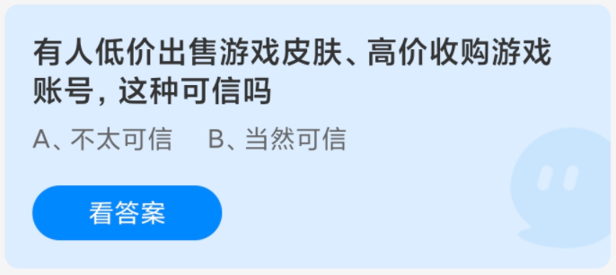 有人低价出售游戏皮肤高价收购游戏账号这种可信吗